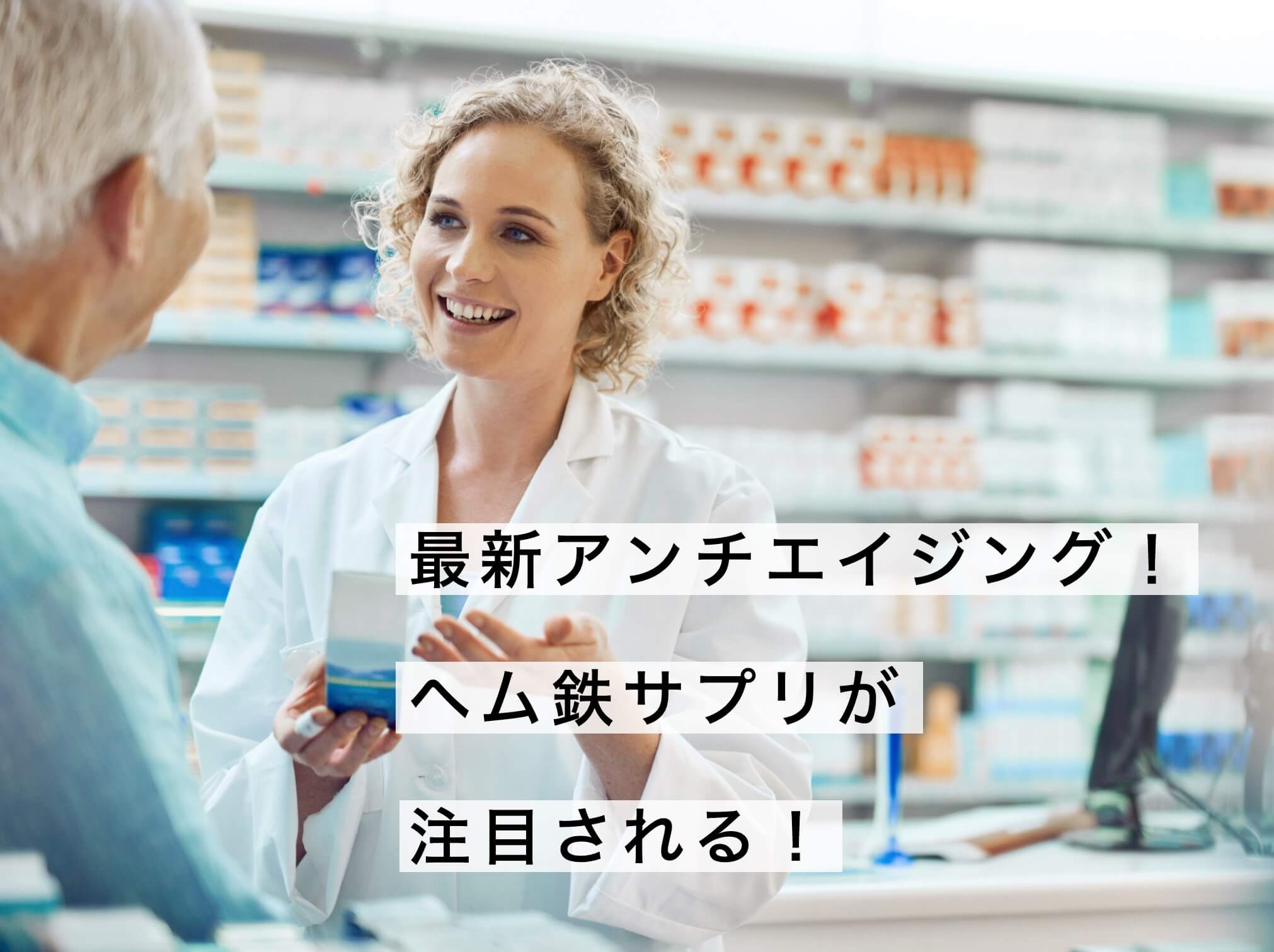 鉄サプリへの注目が集まっている