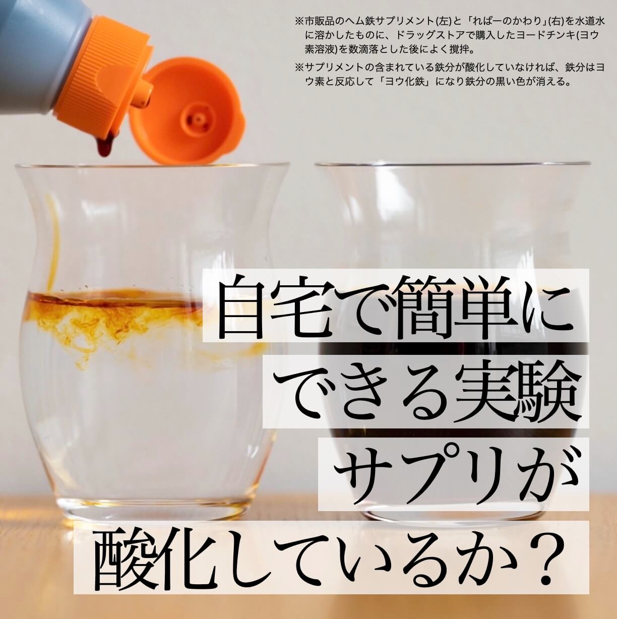 参加しているか自宅でできる実験①