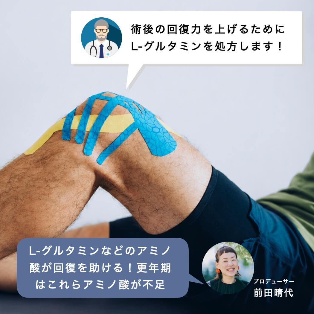 L-グルタミンなどのアミノ酸が回復を助ける
