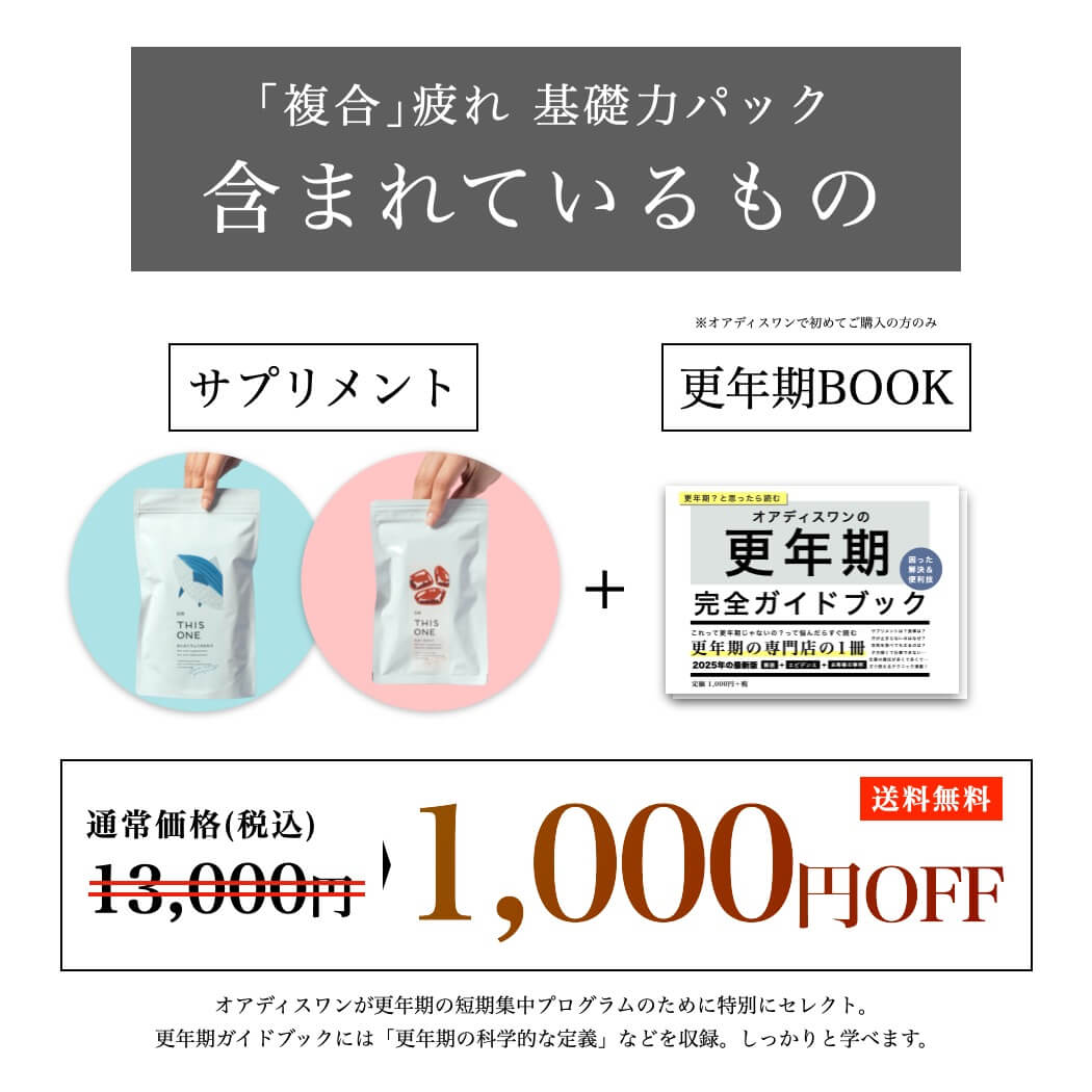 回復ホルモンの材料を徹底補給パックの説明