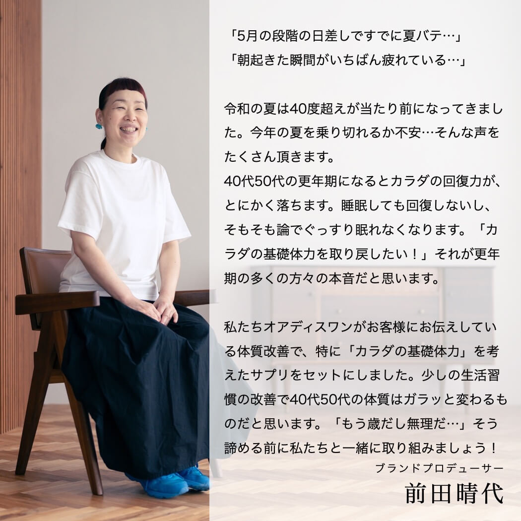 オアディスワン前田晴代