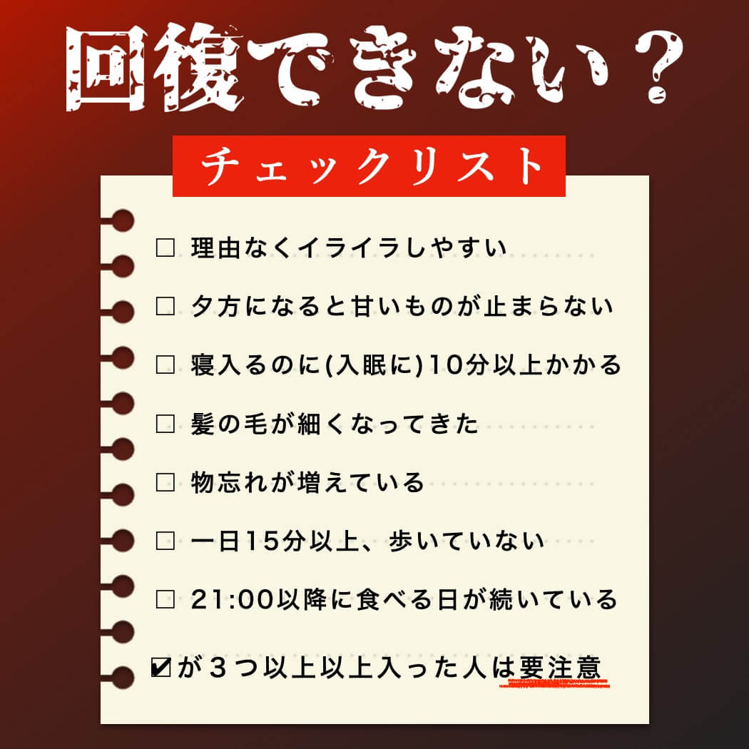 カラダの疲れチェックリス