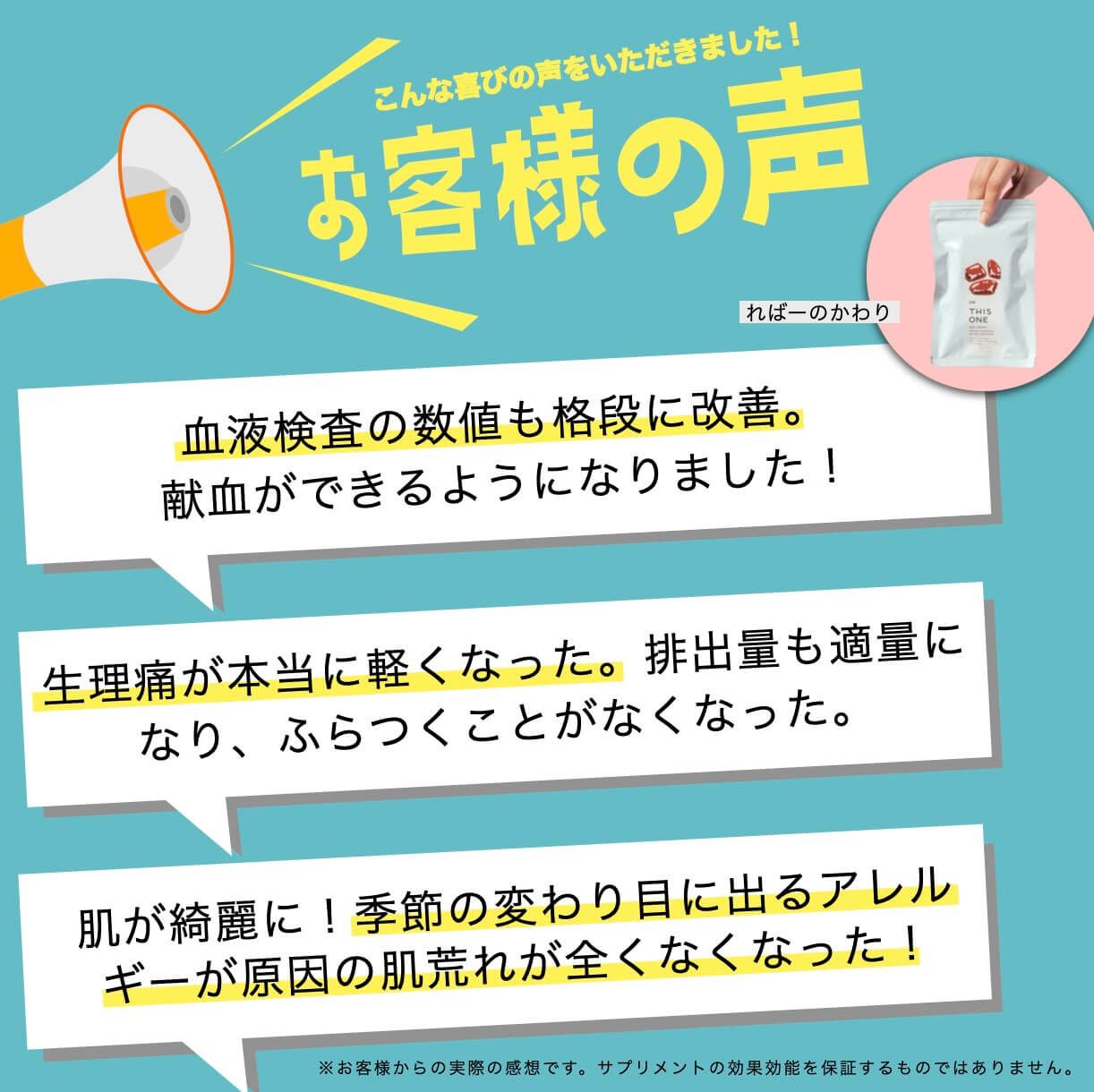 オアディスワンのサプリを飲んだお客様の声