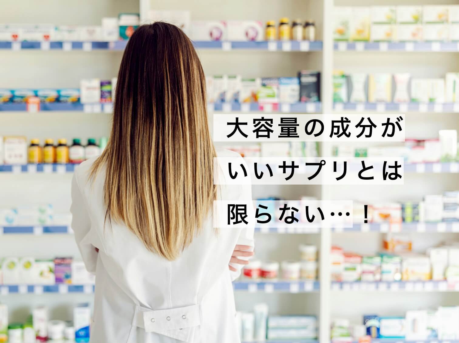 サプリ選びで悩む更年期女性
