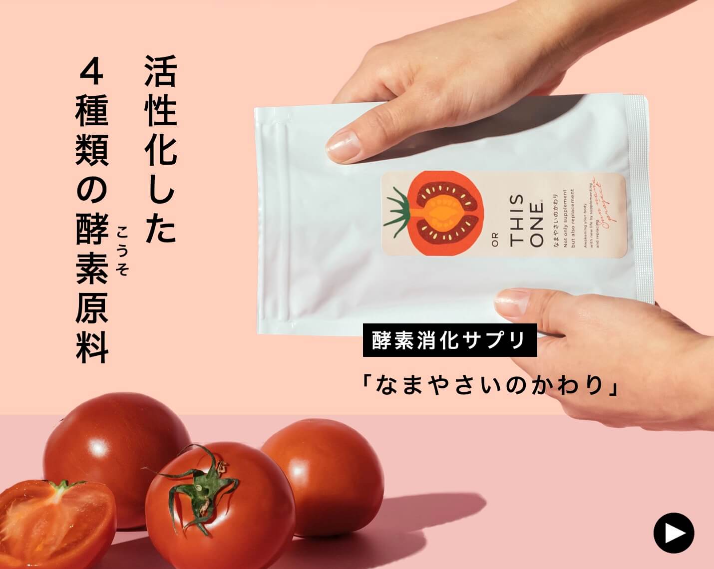 4種の酵素 ダイエットサプリ