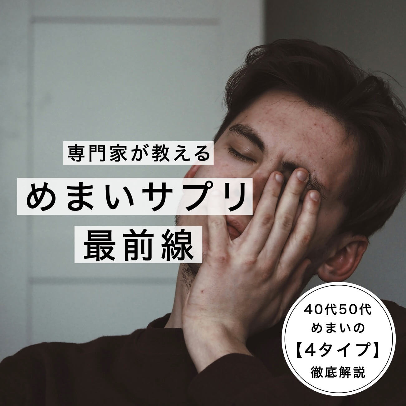 めまいサプリ【選び方4選】
  