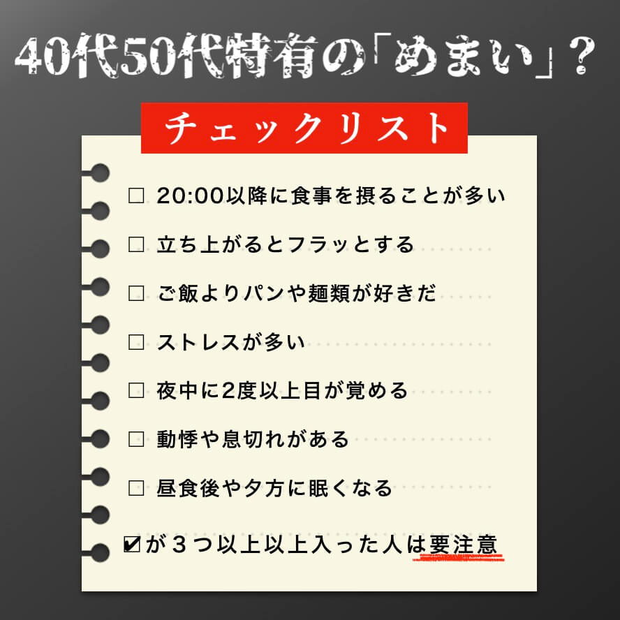 ４０代５０代特有のめまいかどうかチェック表