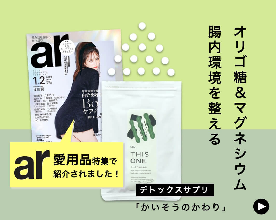 デトックスサプリ「かいそうのかわり」