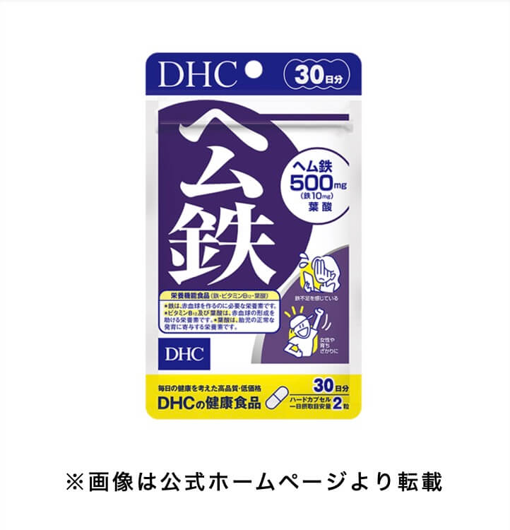 ドラッグストアで簡単に手に入るDHCヘム鉄