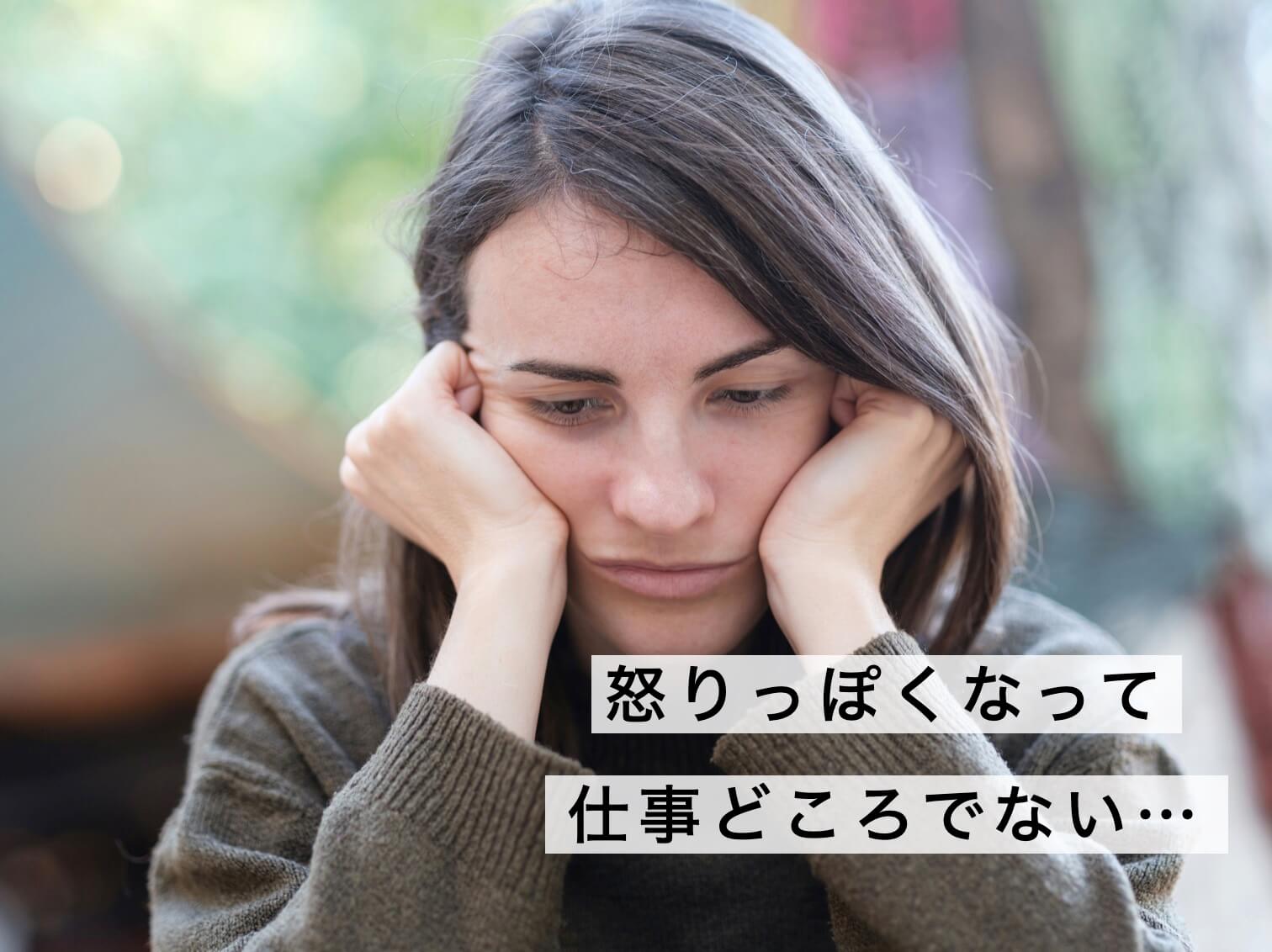 怒りっぽくなってきた更年期女性