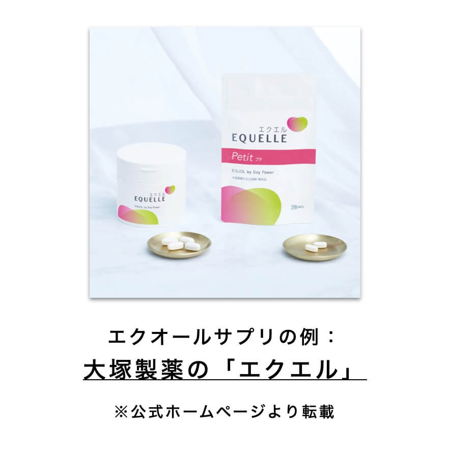 大塚製薬の「エクエル」