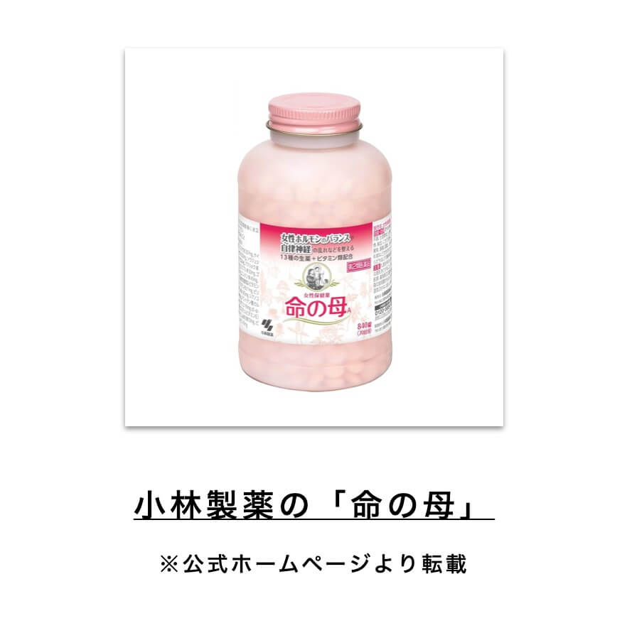 小林製薬の「命の母」