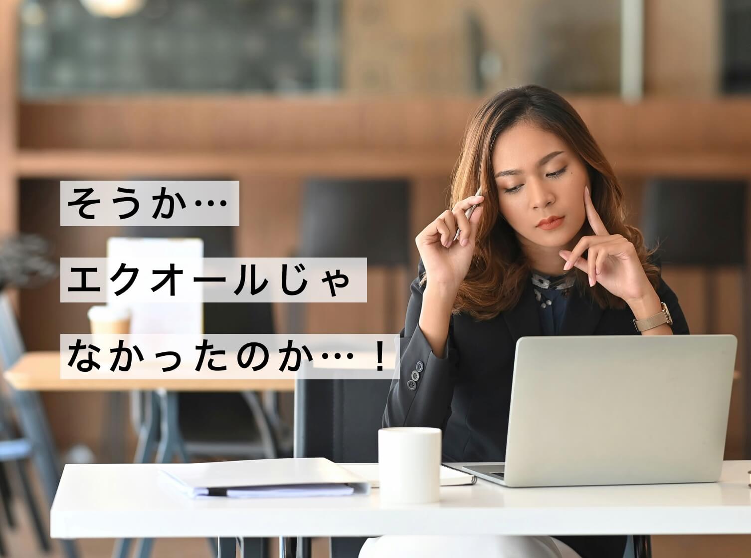 自分に合うサプリについて理解した女性
