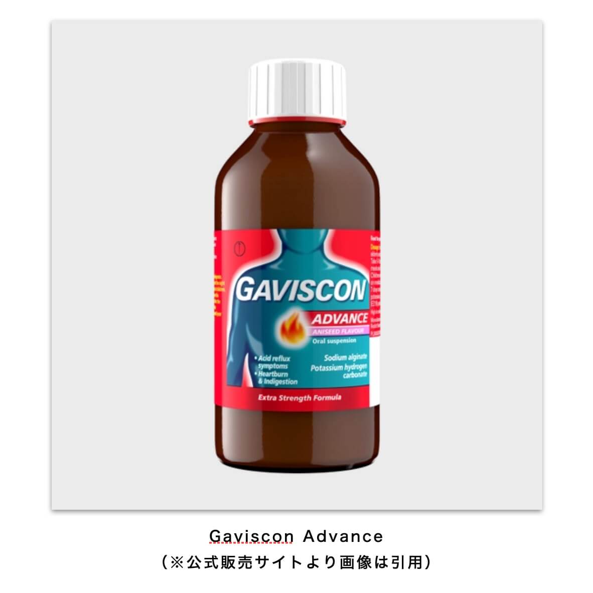 Gaviscon Advanceの商品画像