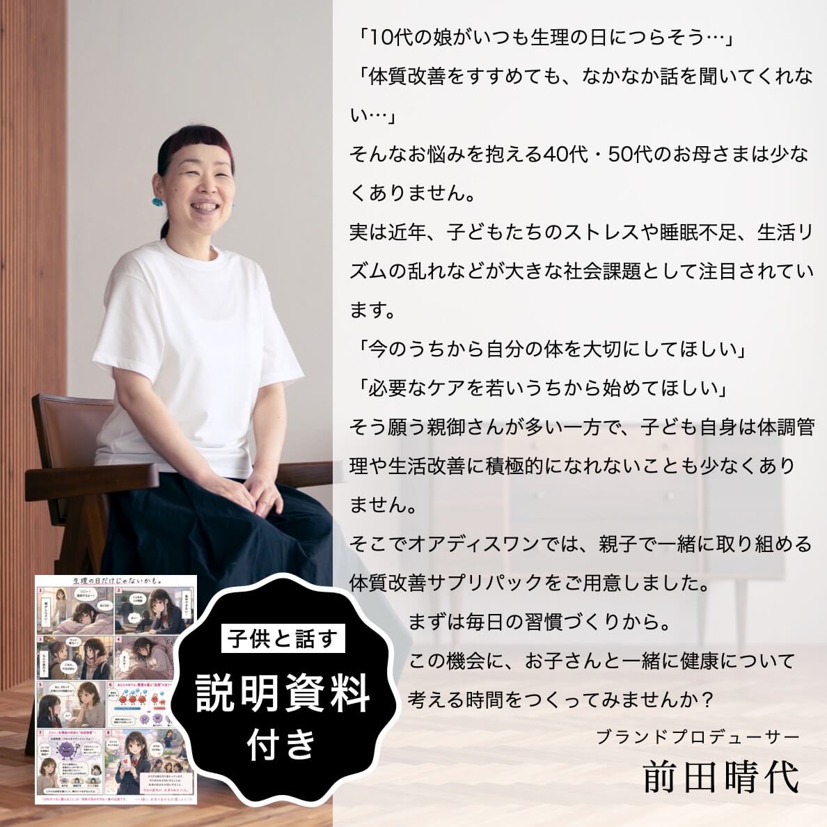 更年期専門店オアディスワンの前田晴代