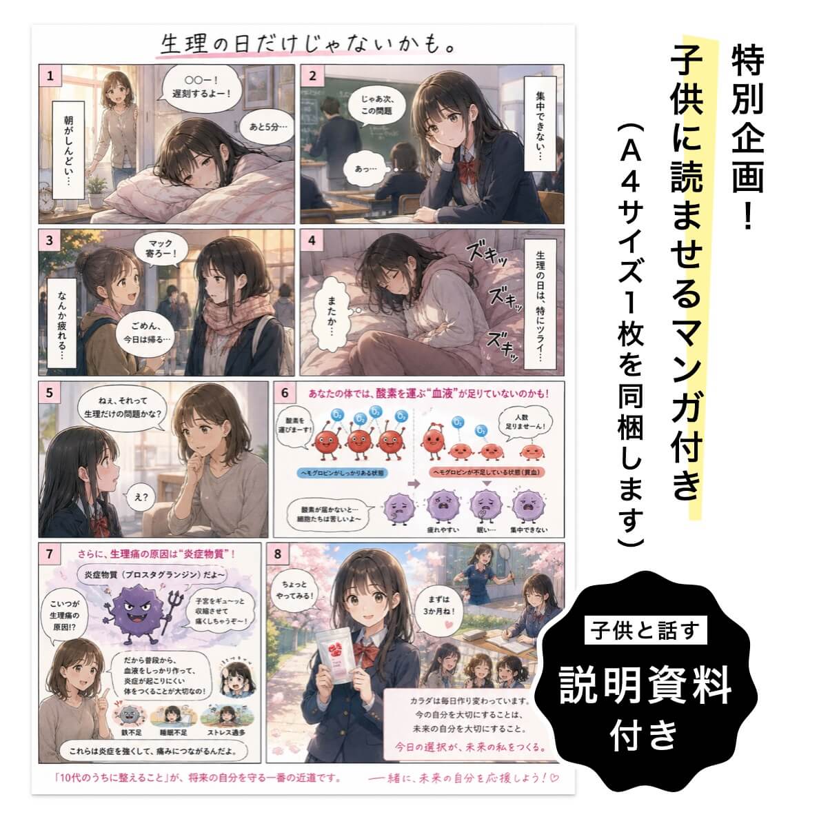 特別企画子供に読ませる漫画のサンプル