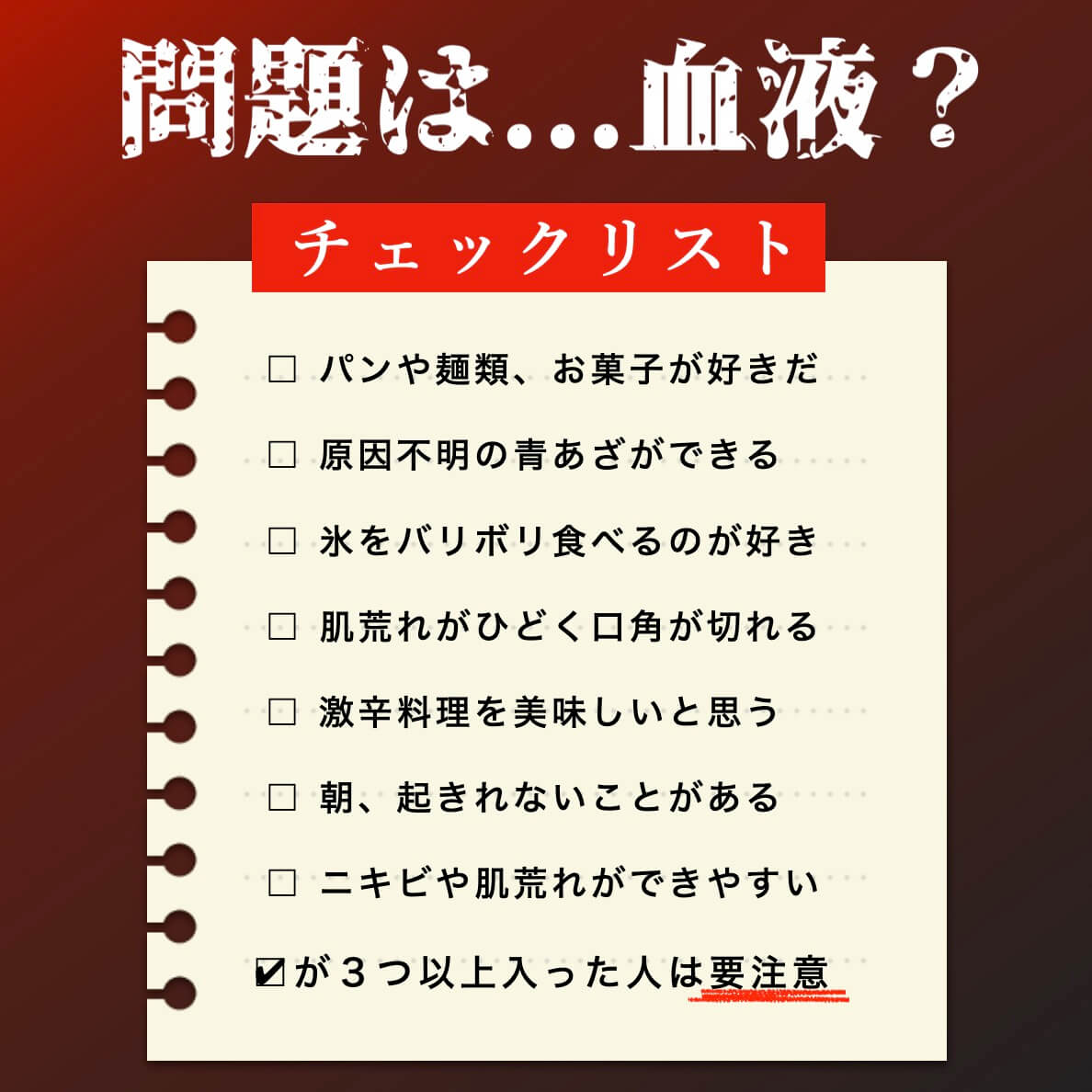 生理痛問題チェックリスト