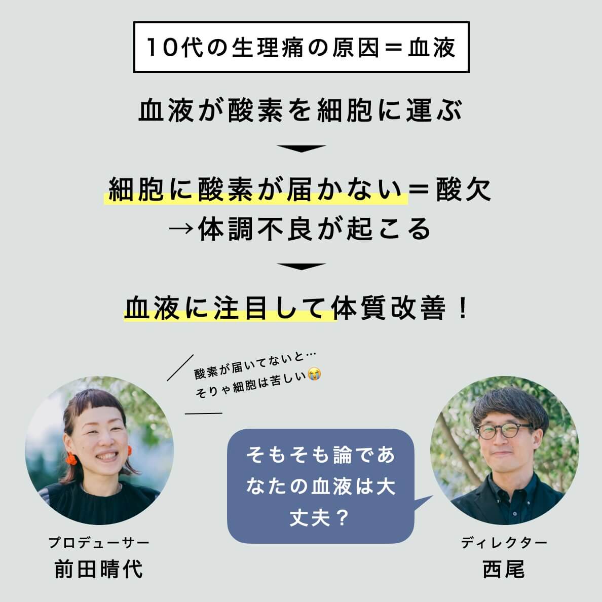 １０代の生理痛の原因について語るオアディスワンスタッフ