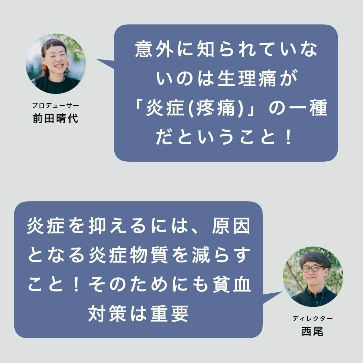 生理痛は炎症の一種