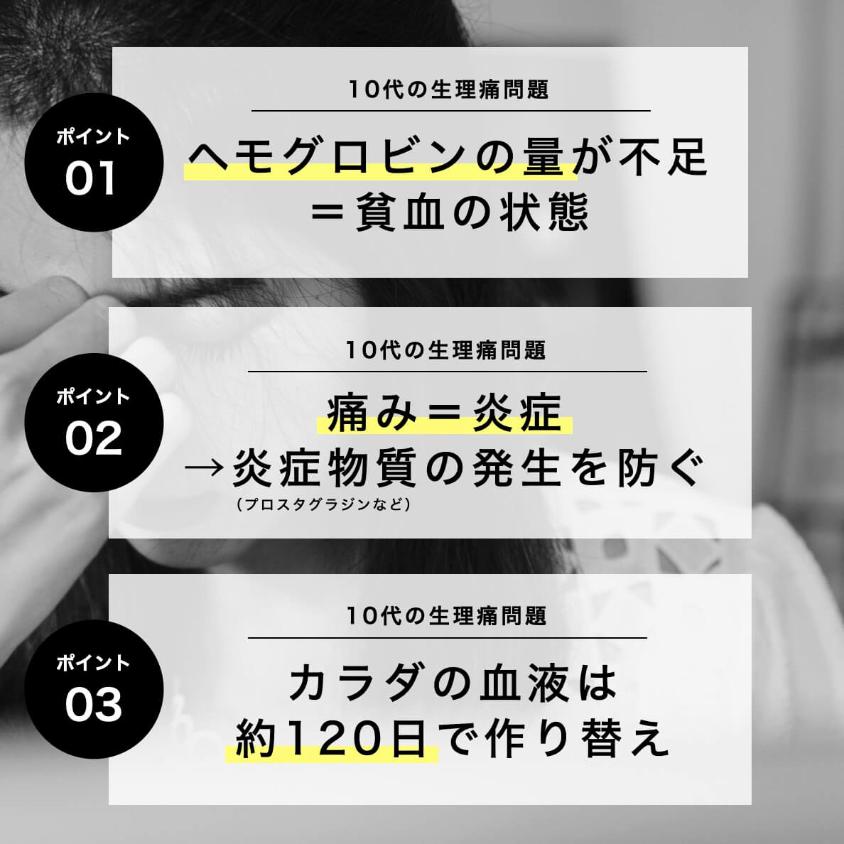10代の生理痛問題ポイント3つ