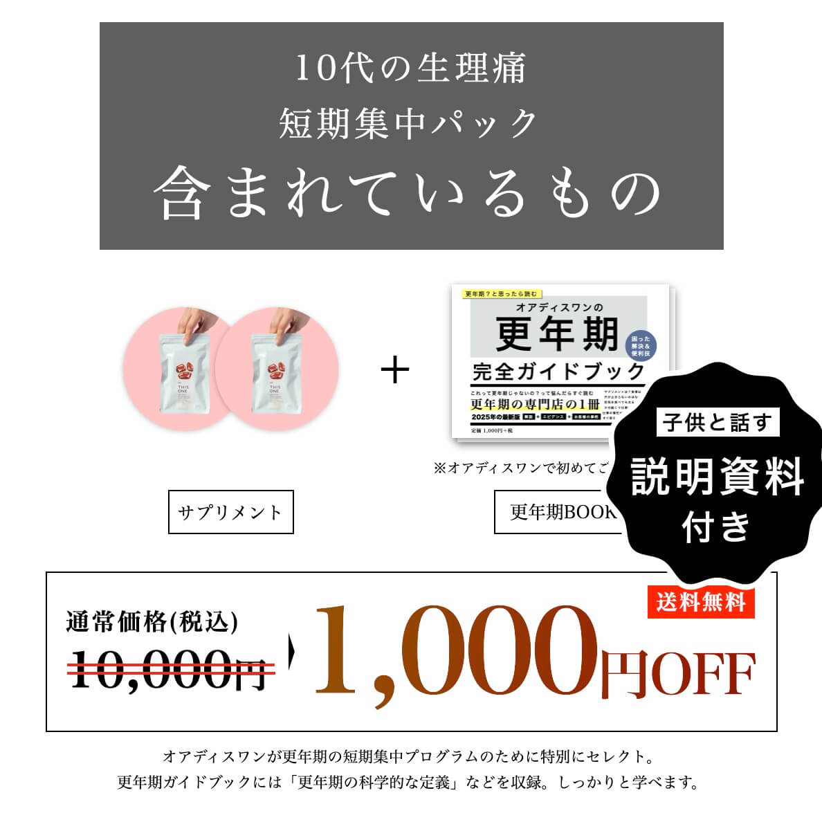 １０代生理痛短期集中パックにふくまれているもの