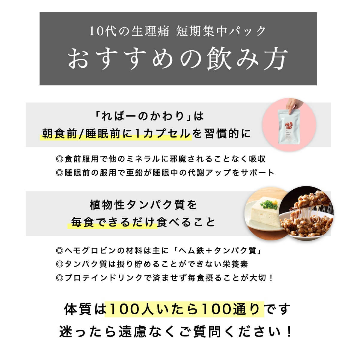 １０代生理痛短期集中パックのおすすめの飲み方
