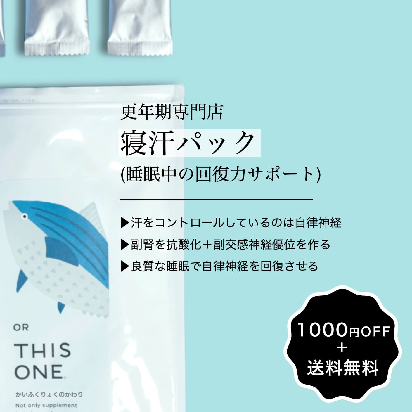 寝汗パックの写真
