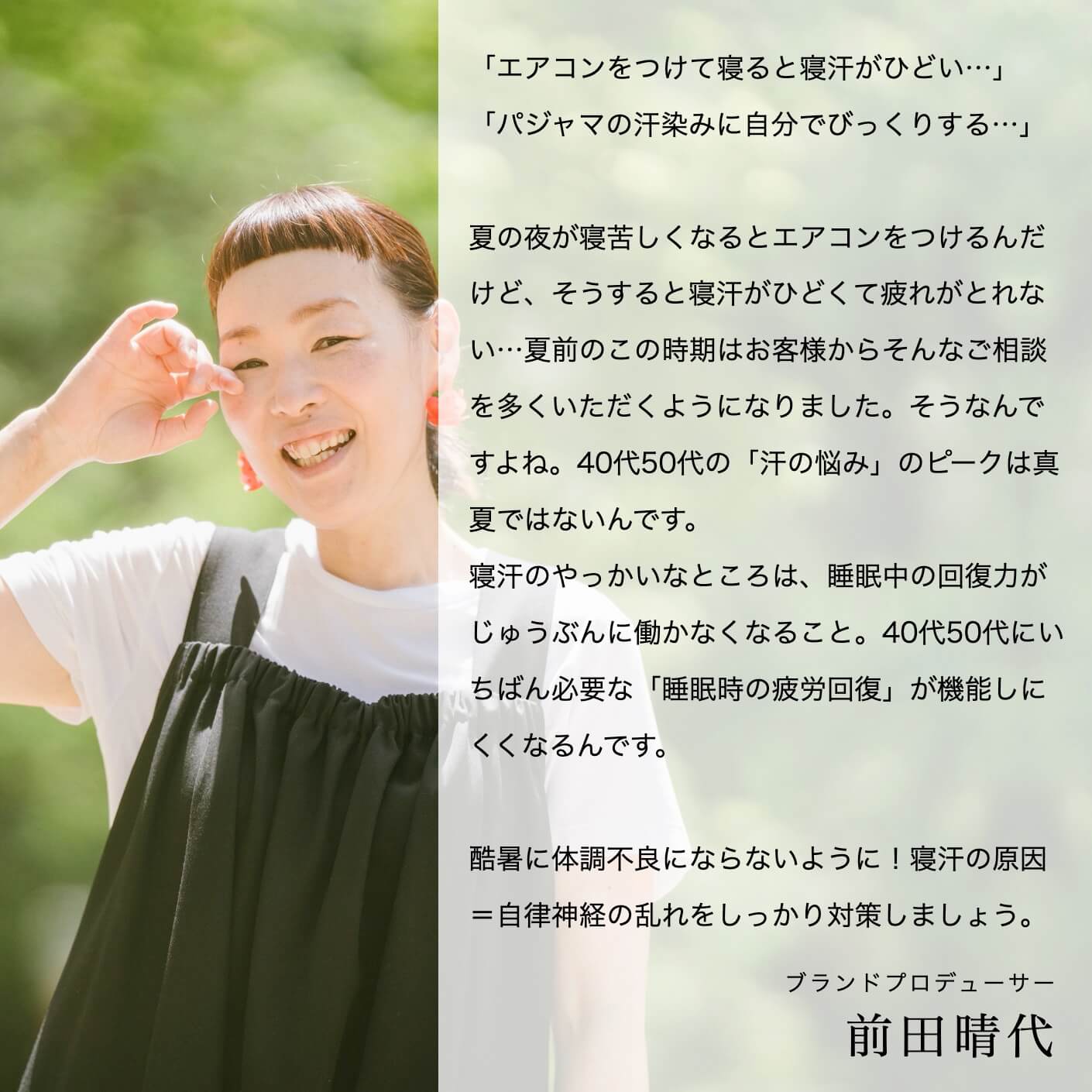 更年期専門店オアディスワンの前田晴代からのコメント