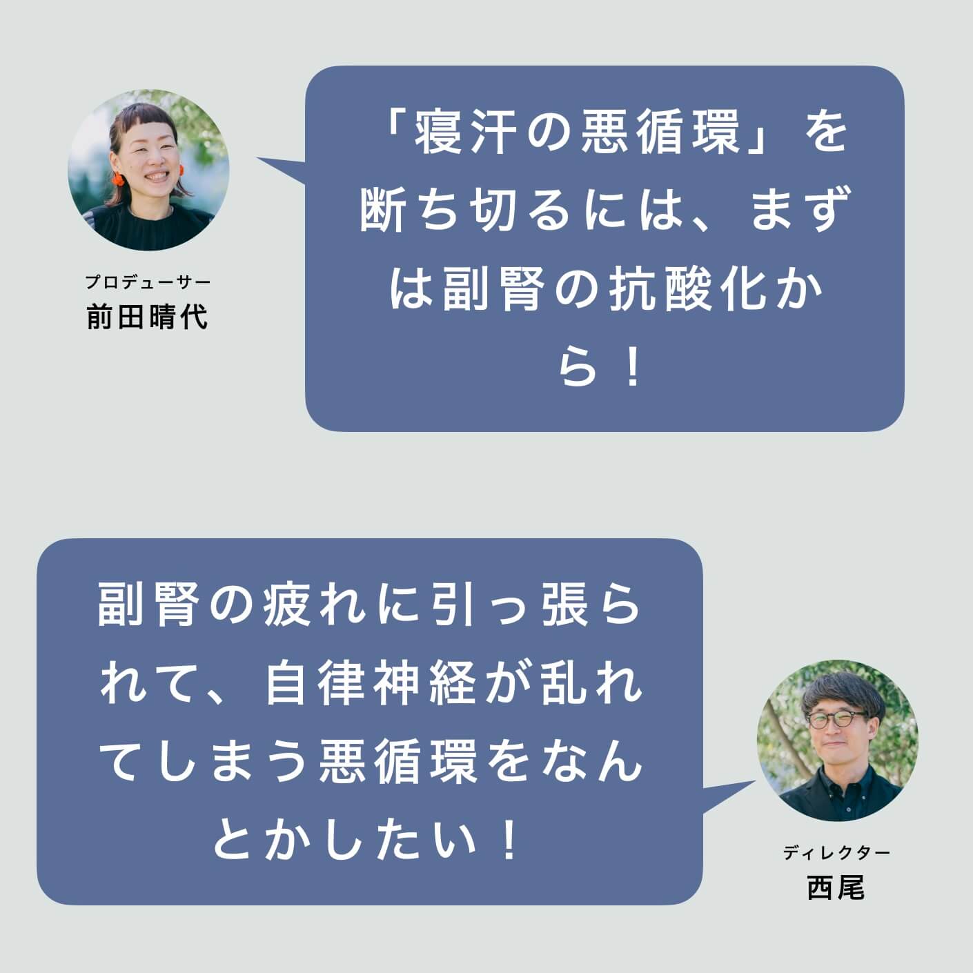 寝汗の悪循環を断ち切るにはまず副腎の抗酸化！