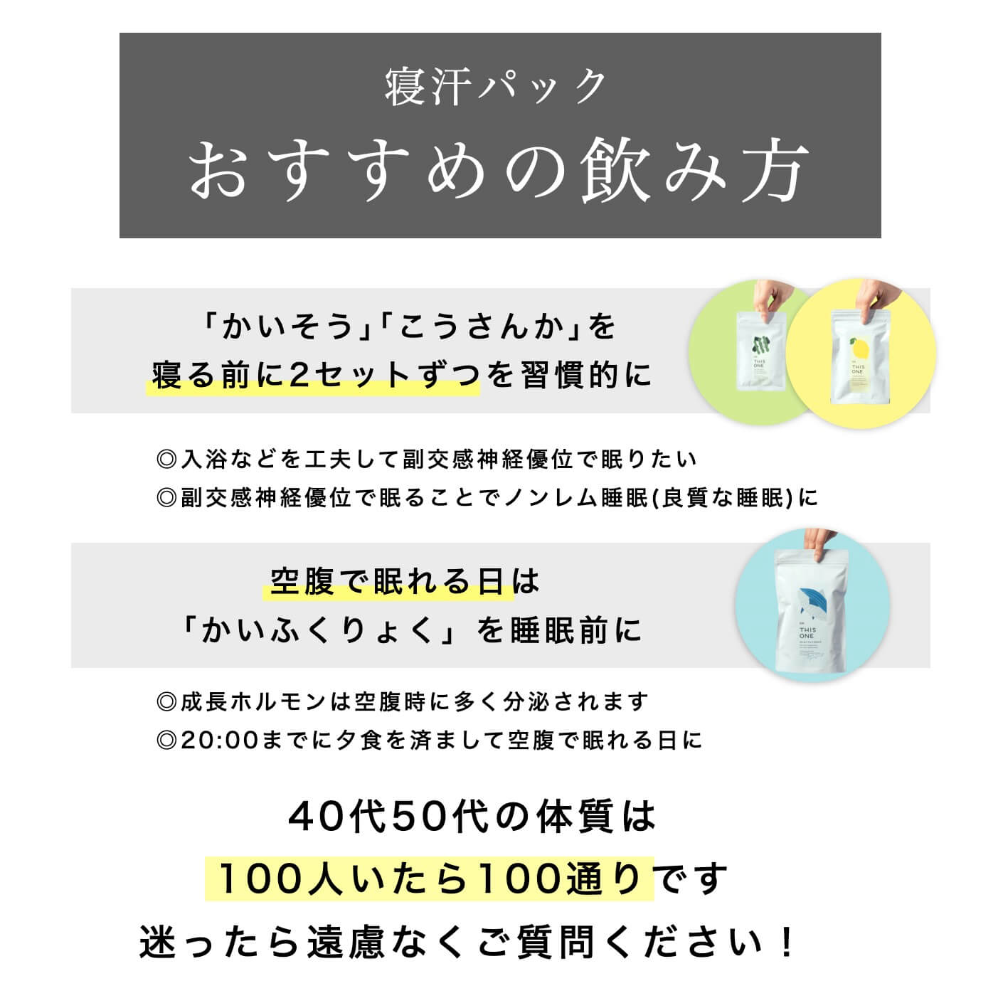 寝汗パックおすすめの飲み方