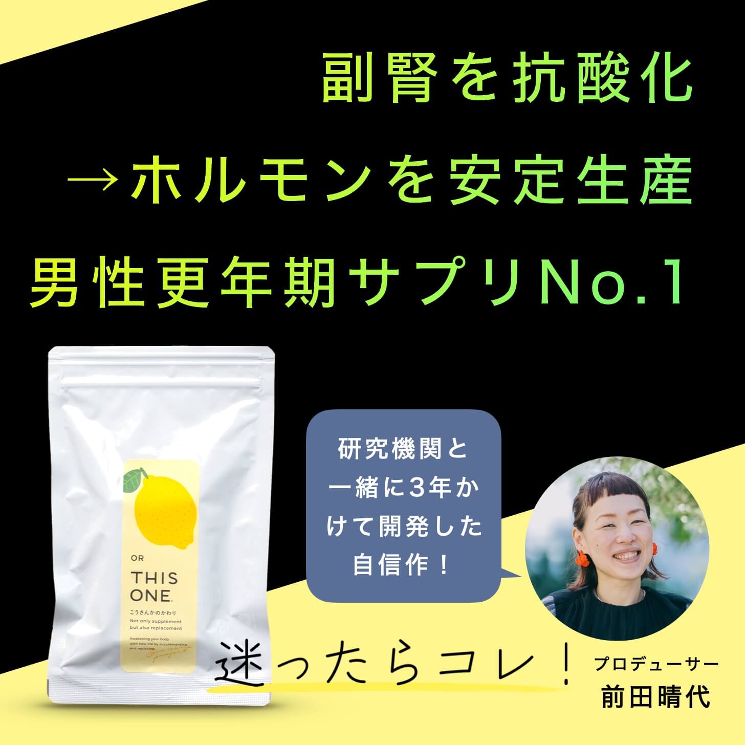 更年期の錆びとり＝副腎の抗酸化という説明