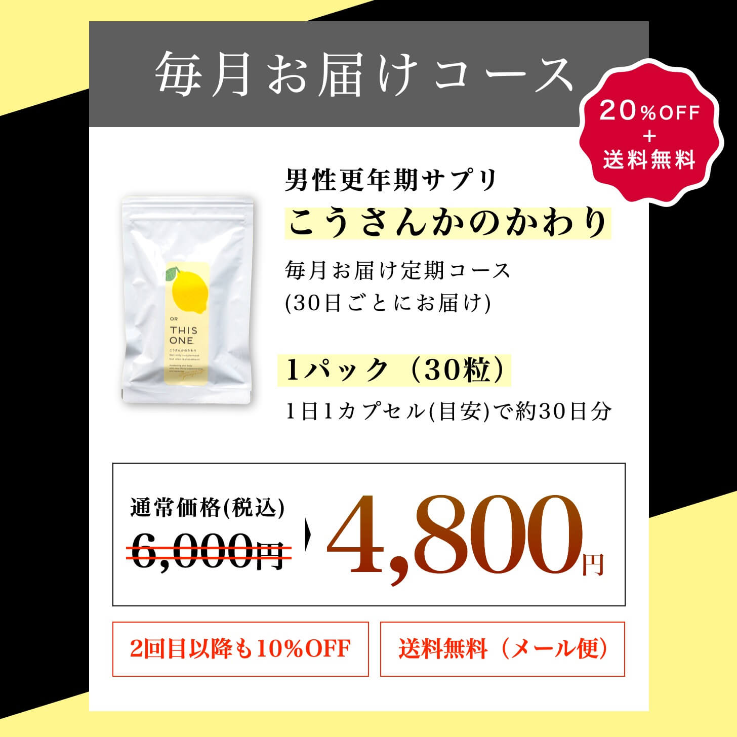 こうさんかのかわり定期便の内容説明