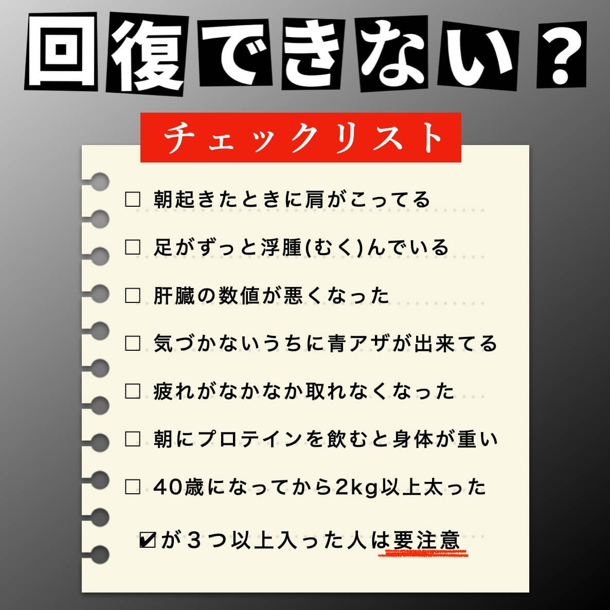 更年期のタンパク質不足チェックリスト