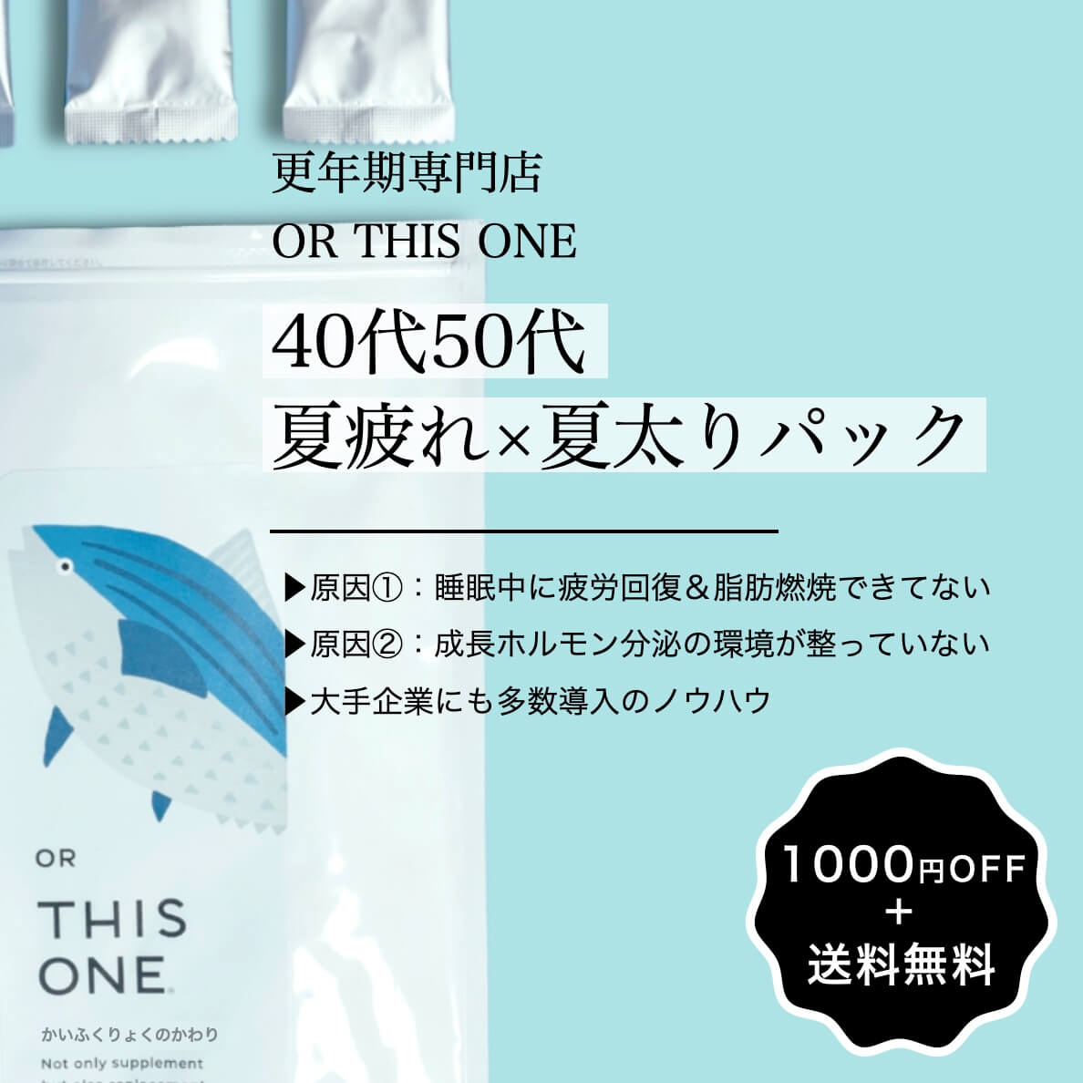 ４０代５０代夏疲れ×夏太りパック