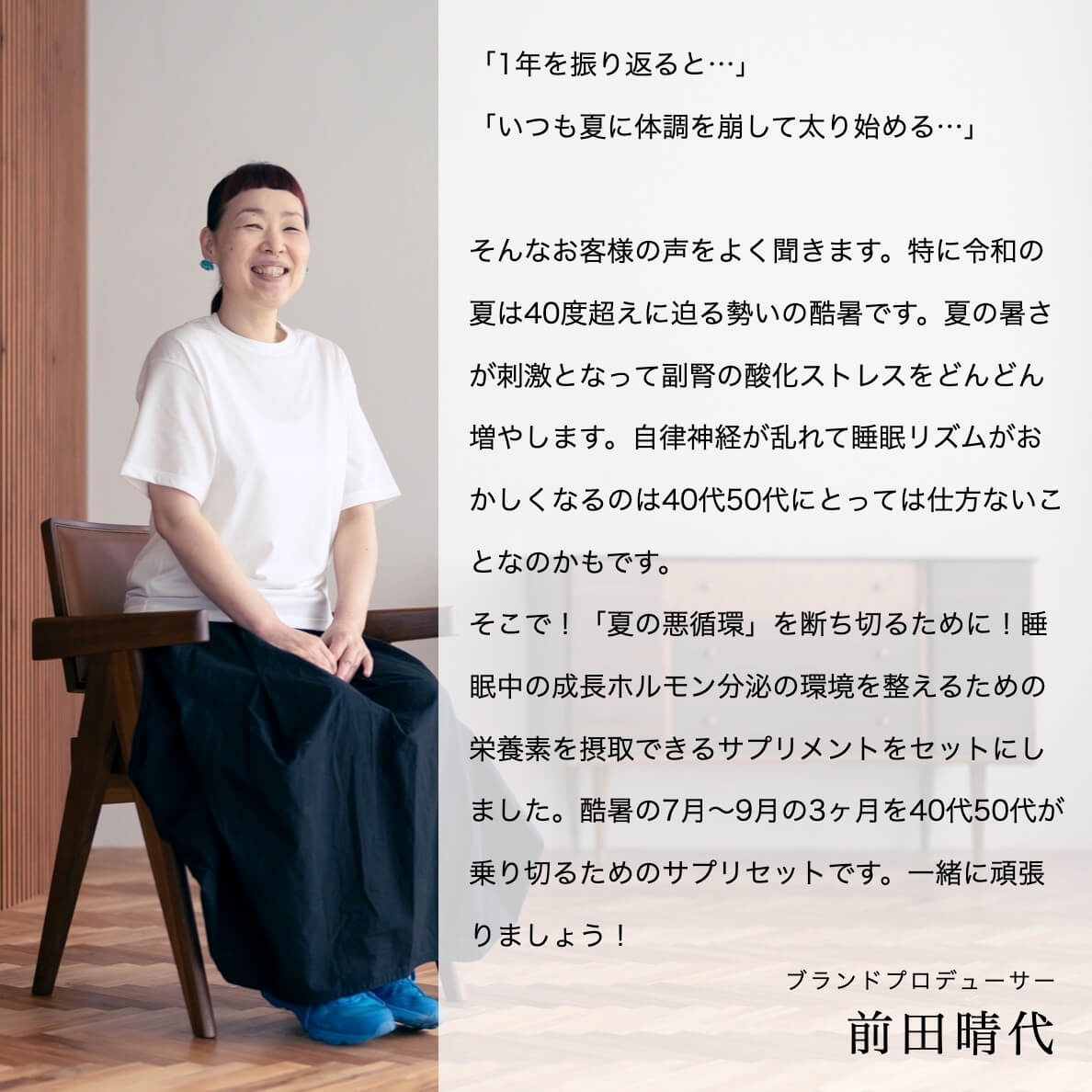 更年期専門店の前田晴代