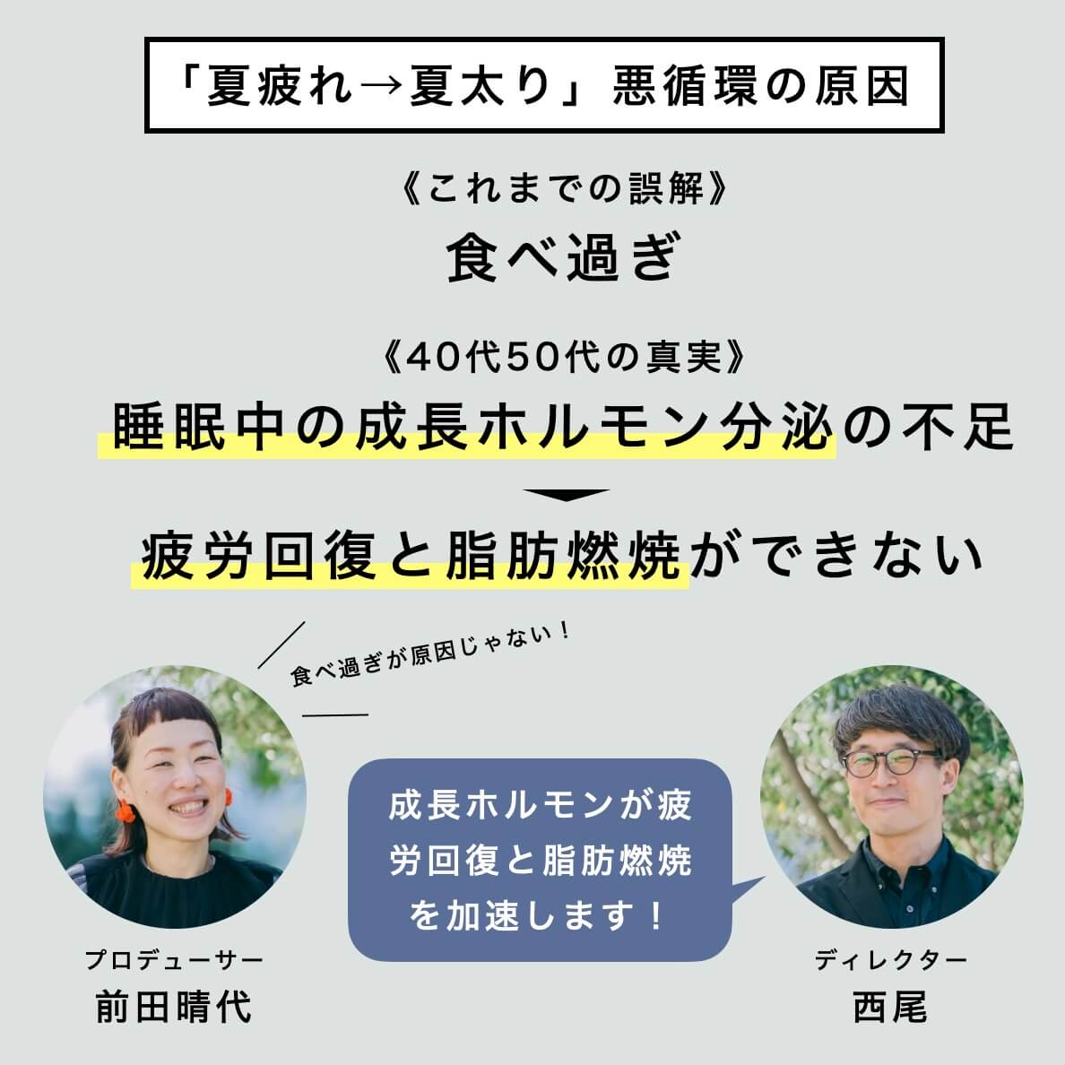 「夏疲れ→夏太る」の悪循環の原因