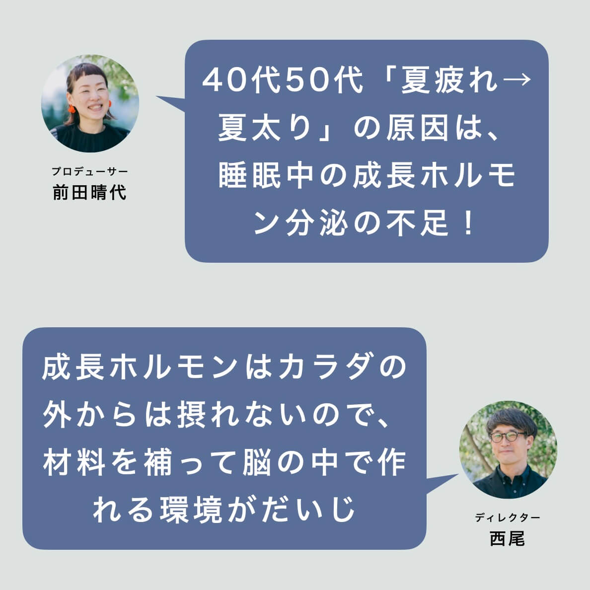 ４０代５０代「夏疲れ→夏太る」の原因について語るオアディスワンスタッフ