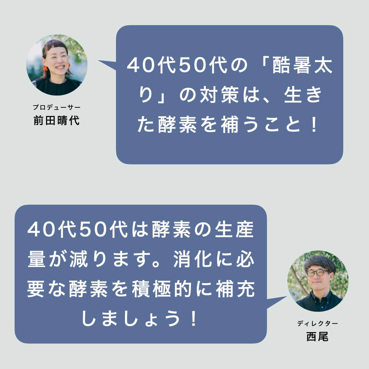 ４０代５０代の酷暑太り対策について話すオアディスワンスタッフ