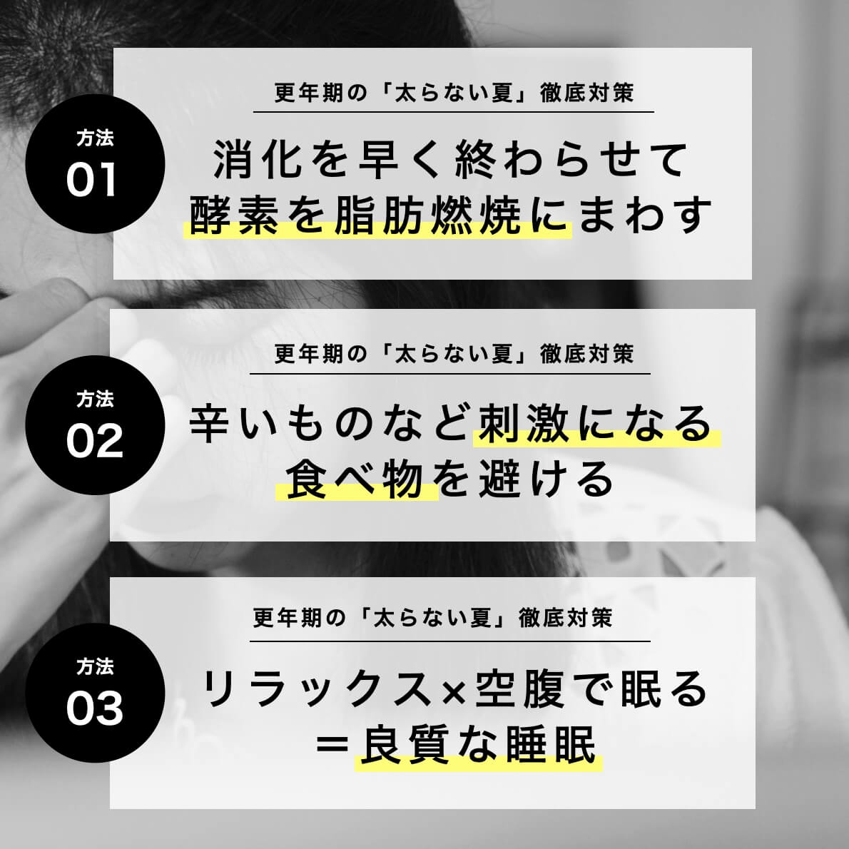 更年期の「太らない夏」徹底対策方法３つ