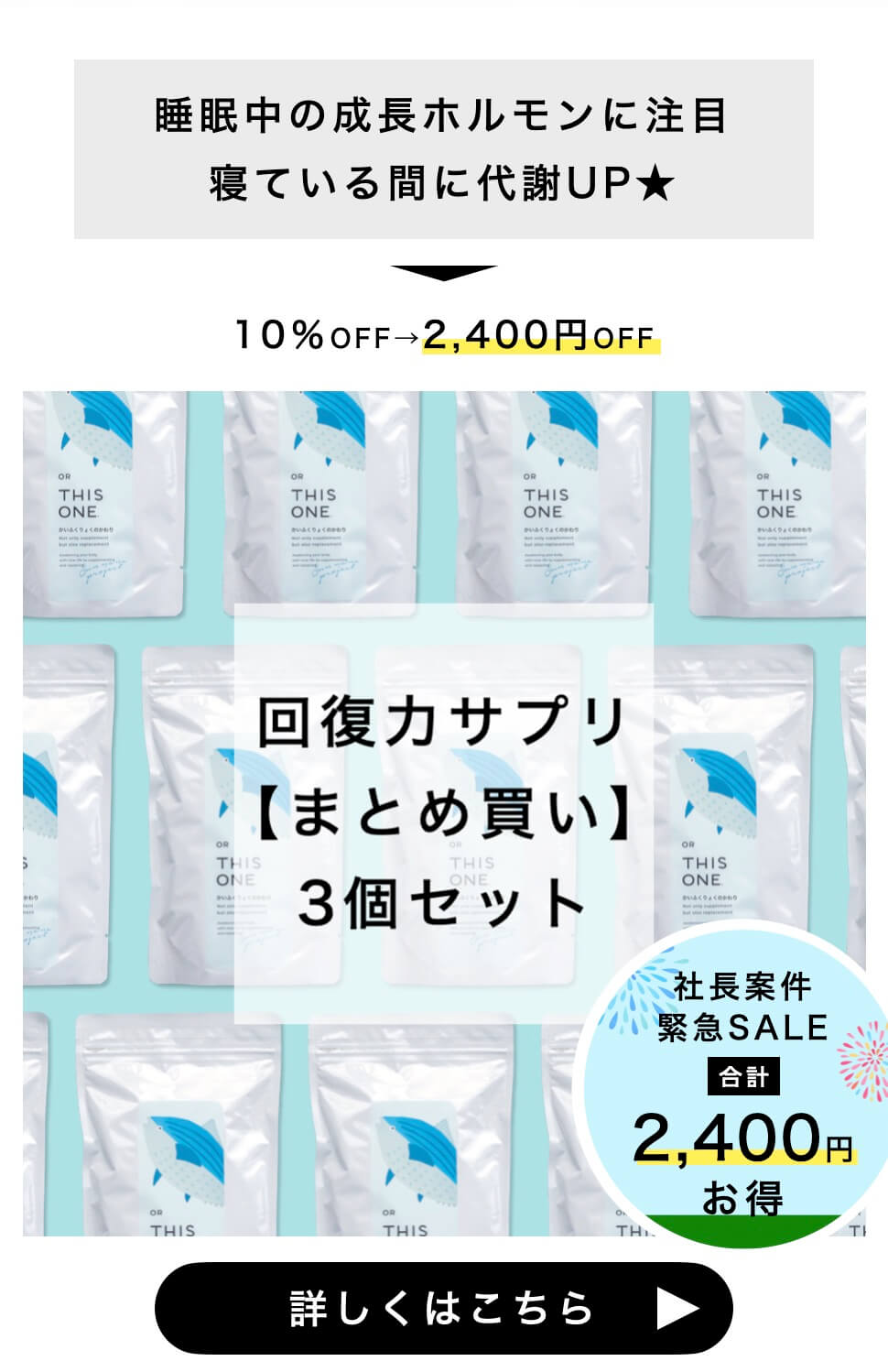 かいふくりょくのかわり3つセット