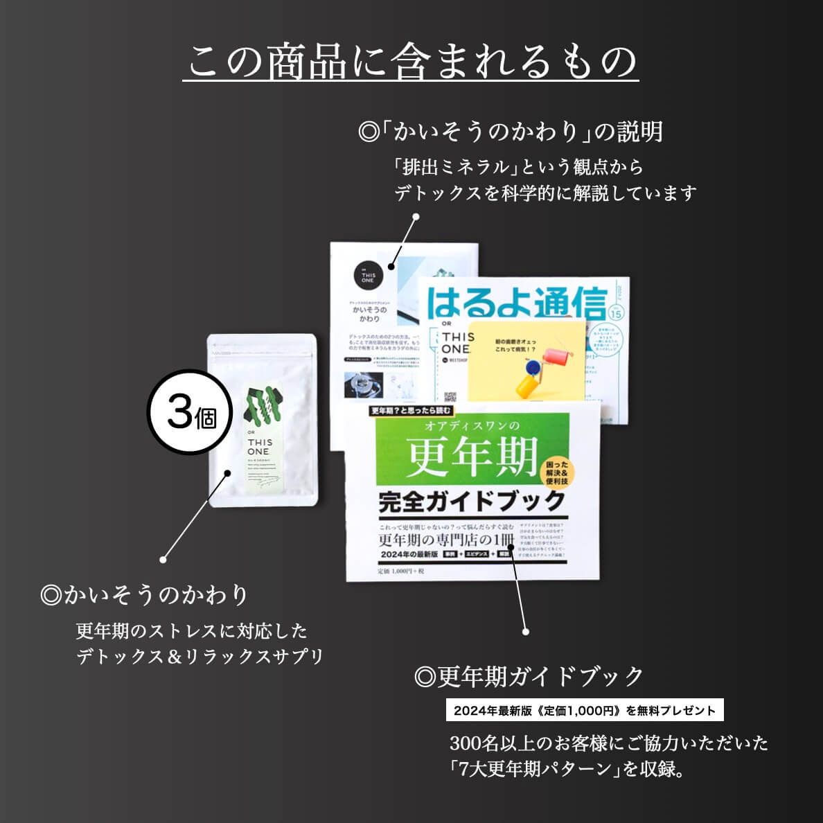 更年期専門店オアディスワンでサプリメントを購入した時に届くもの一覧
