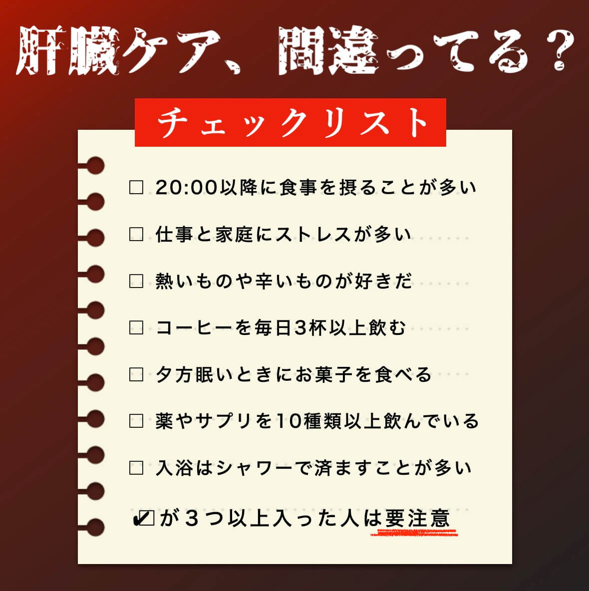 肝臓によくない生活習慣