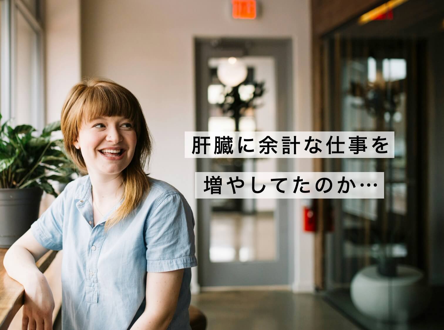 多くの成分を追加したその処理を肝臓に増やしている可能性がある