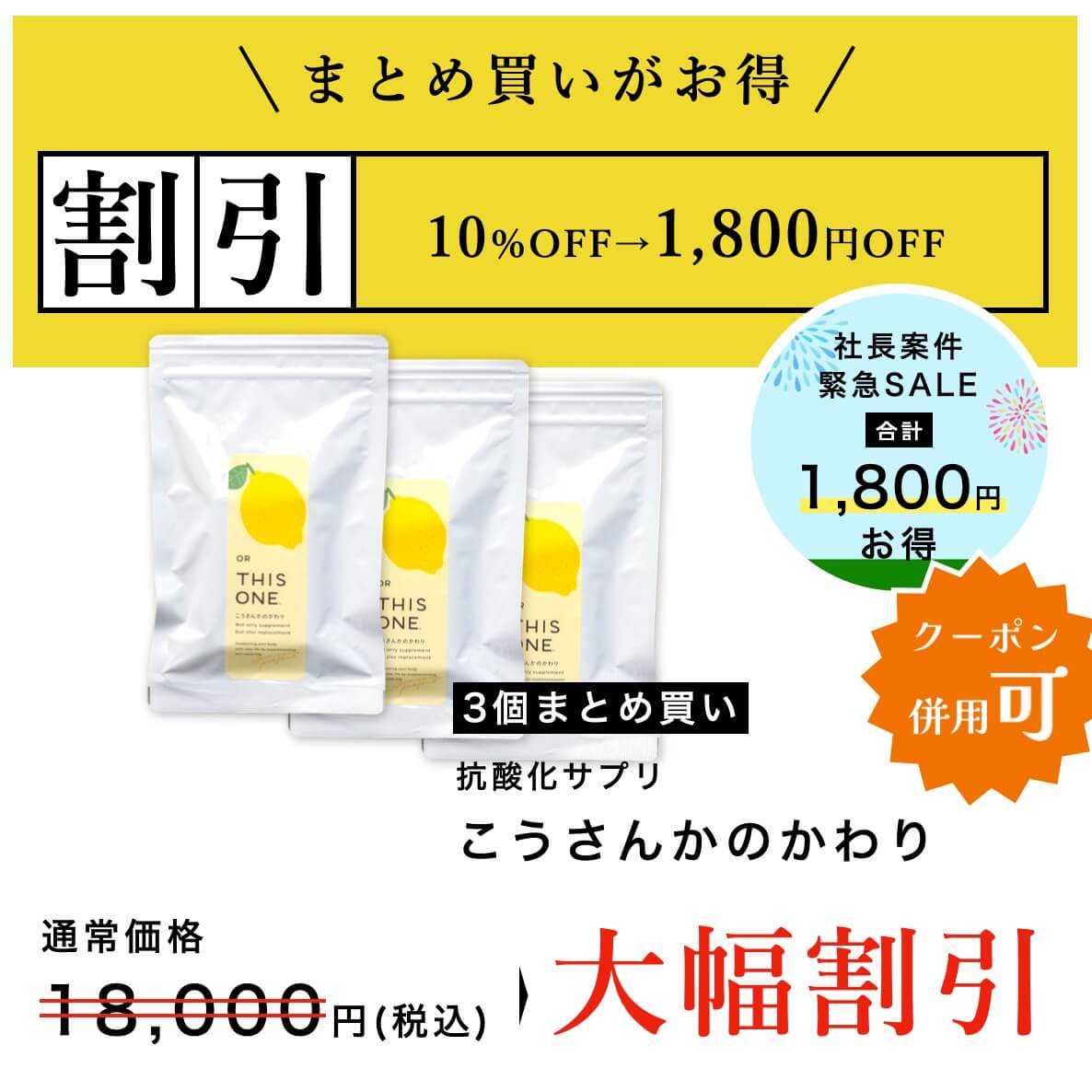まとめ買い５個セットがお得