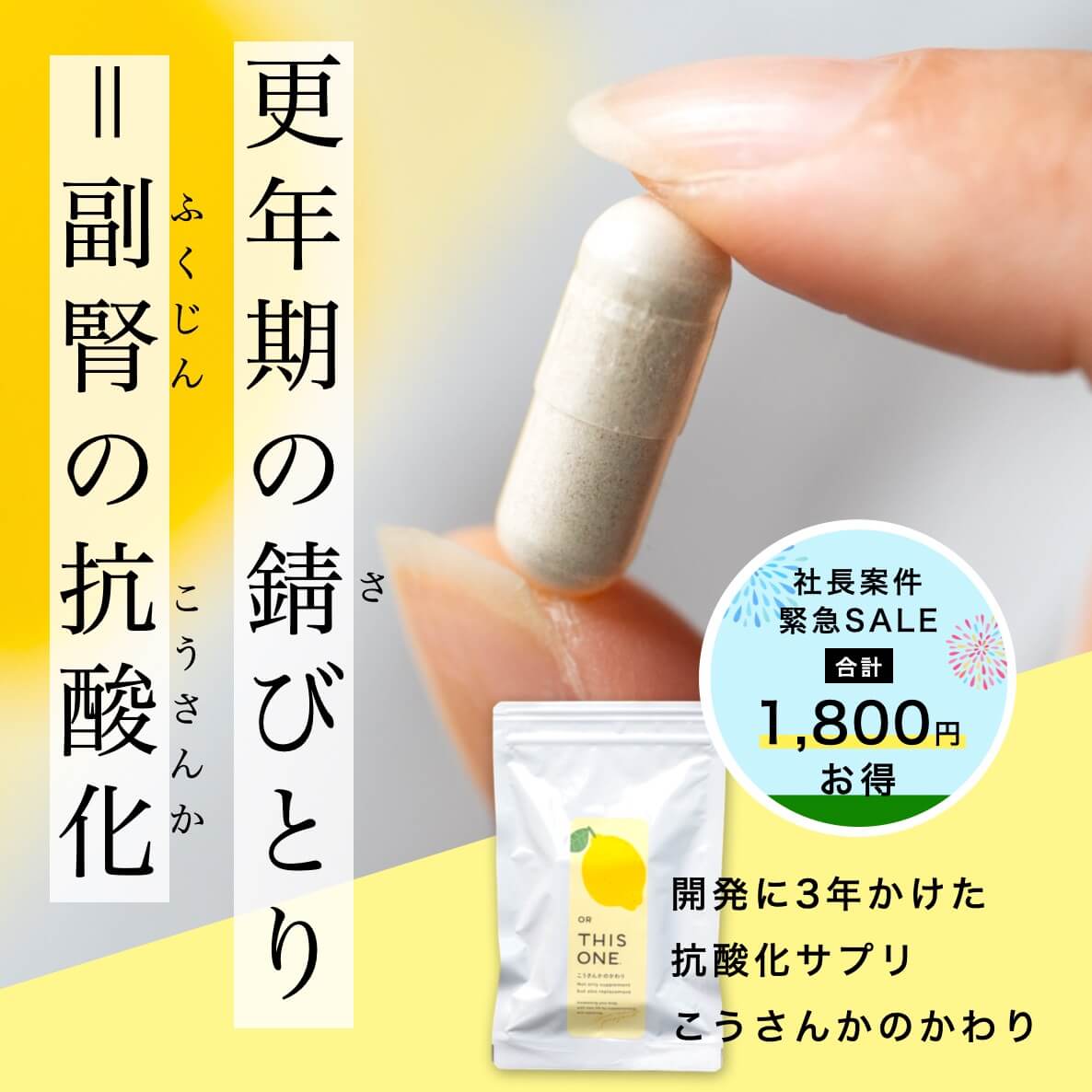 更年期の錆びとり＝副腎の抗酸化