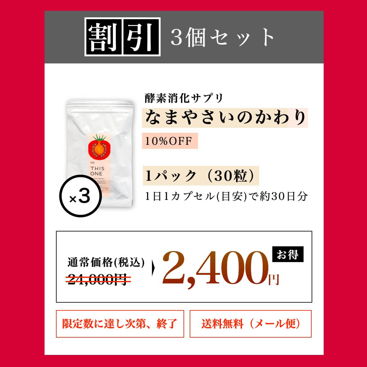 3個セットまとめ買い