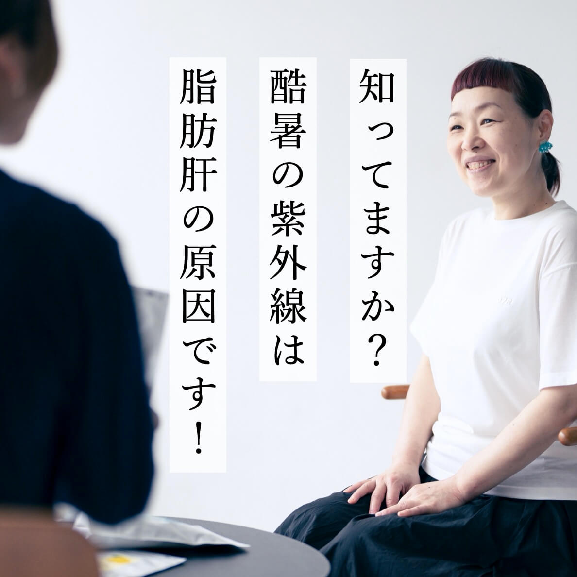 脂肪肝の原因について話すオアディスワンのスタッフ