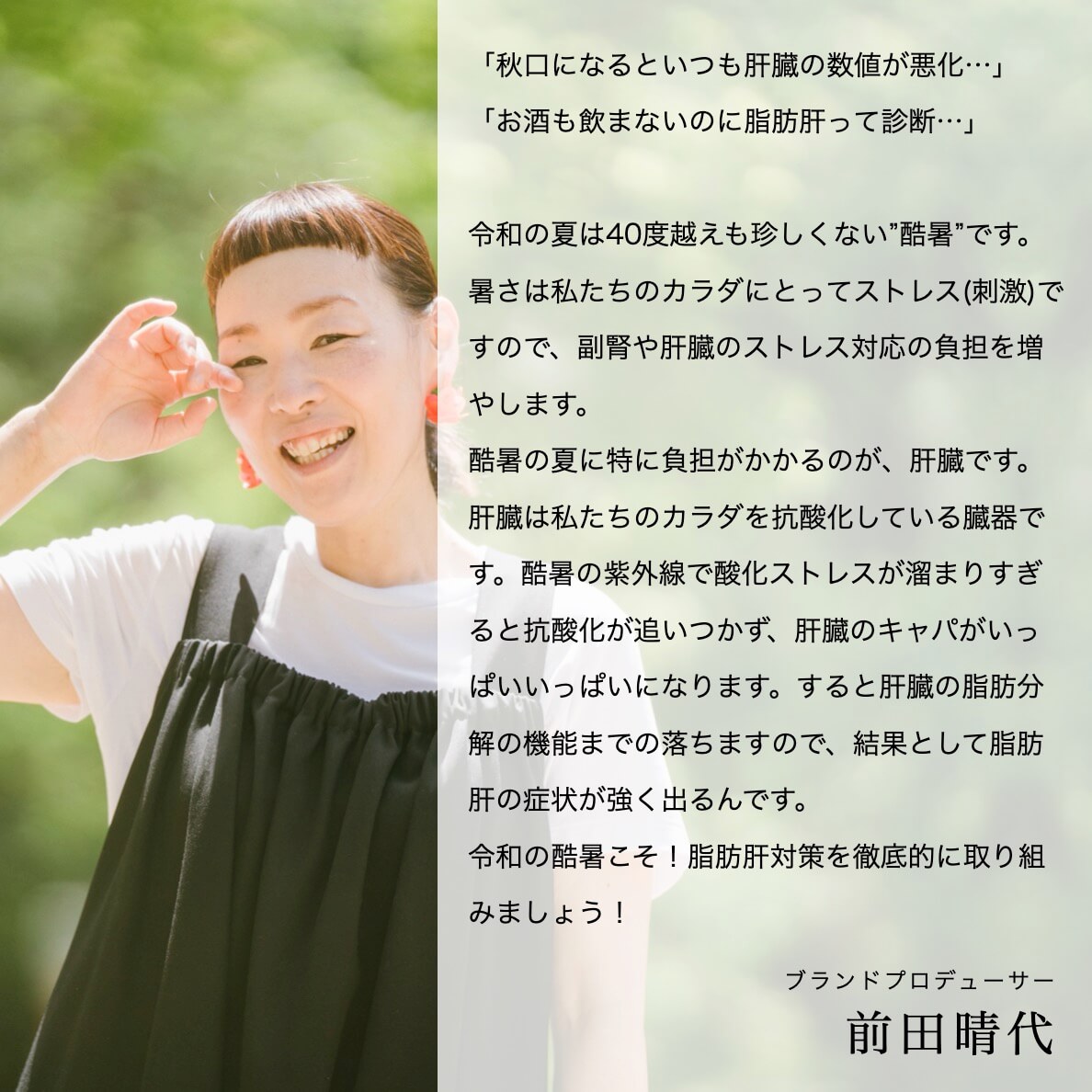 夏の脂肪肝について語るオアディスワンプロデューサー前田