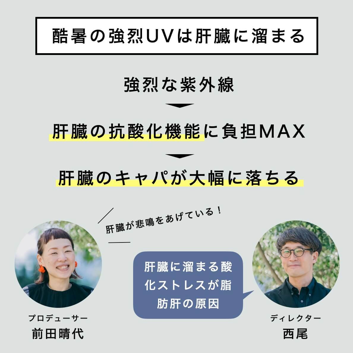 酷暑UVが肝臓に与える負担について語るオアディスワンスタッフ
