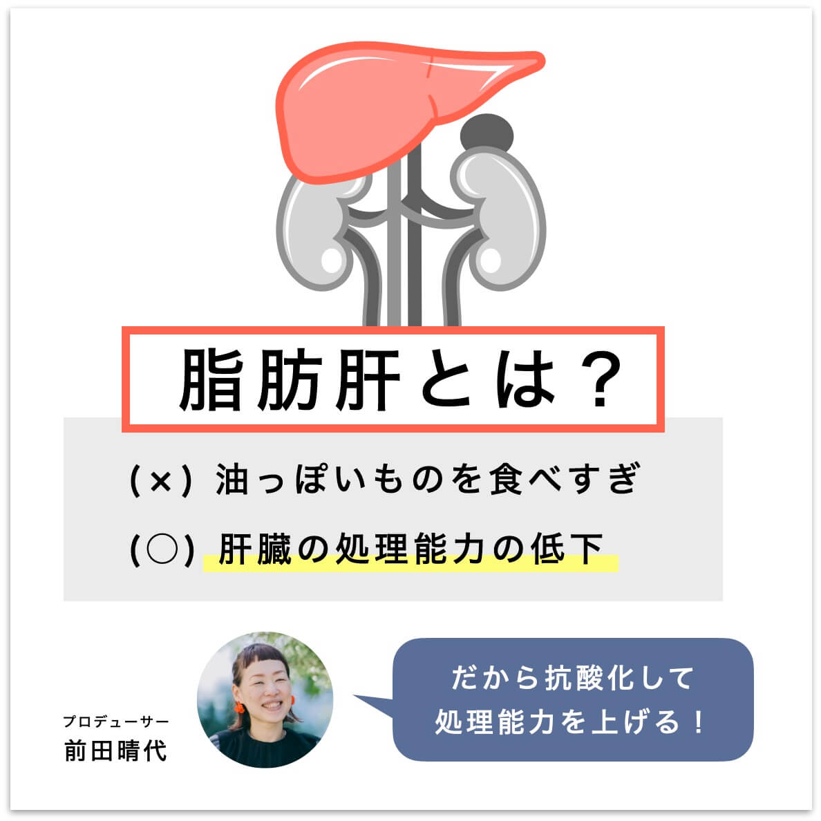 脂肪肝とは？